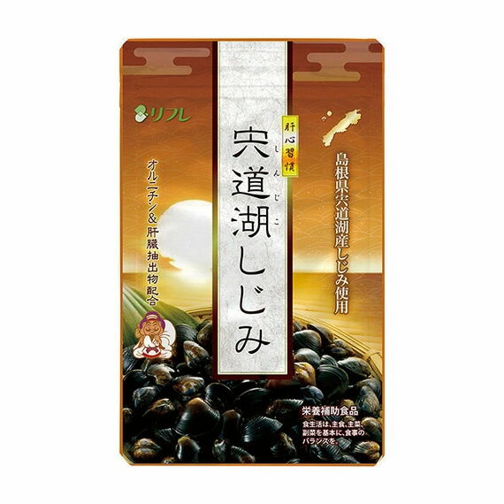 『肝心習慣宍道湖しじみ』は伝統のある宍道湖のしじみを濃縮して配合。しじみ1日約1000個分(4粒中)の「オルニチン」を凝縮し、さらに美容と健康をサポートする各種ビタミン群を追加しました。あなたの肝心習慣をサポートします。商品番号 na2366 商品名 肝心習慣 宍道湖しじみ 名称 オルニチン含有食品 内容量 30.38g（1粒490mg[1粒内容量300mg])×62粒） 原材料名 オルニチン塩酸塩(国内製造)、オリーブオイル、亜麻仁油、しじみエキス、肝臓分解物、かき肉エキス/ゼラチン、グリセリン、グリセリン脂肪酸エステル、アルギニン、ビタミンE、ビタミンC、ナイアシン、ビタミンB2、ビタミンB1、ビタミンA、ビタミンD 栄養成分表示 ★2粒(0.98g)あたり エネルギー 5.34kcal／たんぱく質 0.53g／脂質 0.33g／炭水化物 0.07g／食塩相当量 0.0004g お召し上がり方 1日2～4粒を目安に、水などでかまずにご飲用ください。 保存方法 高温多湿・直射日光を避け、チャックをしっかり閉めて保存してください。 使用上のご注意 ・開封後はなるべくお早めにお召し上がりください。 ・アレルギー体質、又はまれに体質に合わない方もおりますので、お召し上がり後体調の優れないときは、一時ご利用を中止してください。 ・薬を服用中の方あるいは通院中の方は、お医者様にご相談の上、ご利用ください。 品質保持期限 商品パッケージに記載 JANコード 4560258561204 販売者 株式会社リフレ 埼玉県上尾市仲町1-7-28 広告文責 株式会社ドリームwebシステム　050-3821-6873 区分 健康食品・日本製