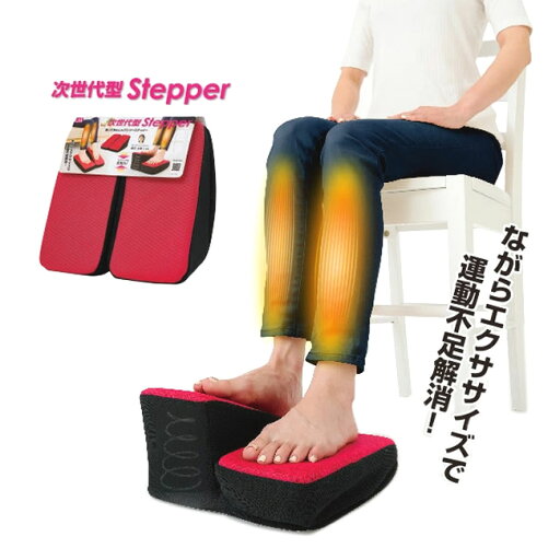 座ってあんしんワンツーステッパー 座ってあんしんワンツーステッパー