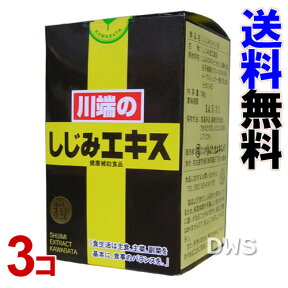 【3個セット】【送料無料】川端のしじみエキス粒　50g （川端しじみエキス粒）　3個セット 【smtb-k】【ky】-000008