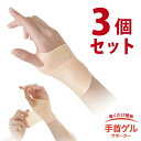 巻くだけ簡単手首ゲルサポーター 3個セット(4)