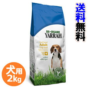 【店内どれでも10倍】YARRAHヤラーオーガニックドッグフード小型犬専用2kg【送料無料】【代引料無料】【smtb-k】【ky】【10P01Oct16】