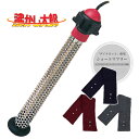 サンアート あったか家電セット(「沸かし太郎」+「ぬくさに首ったけ ヒーター内蔵マフラー」) 【SUNART クマガイ電工】【寒さ対策】