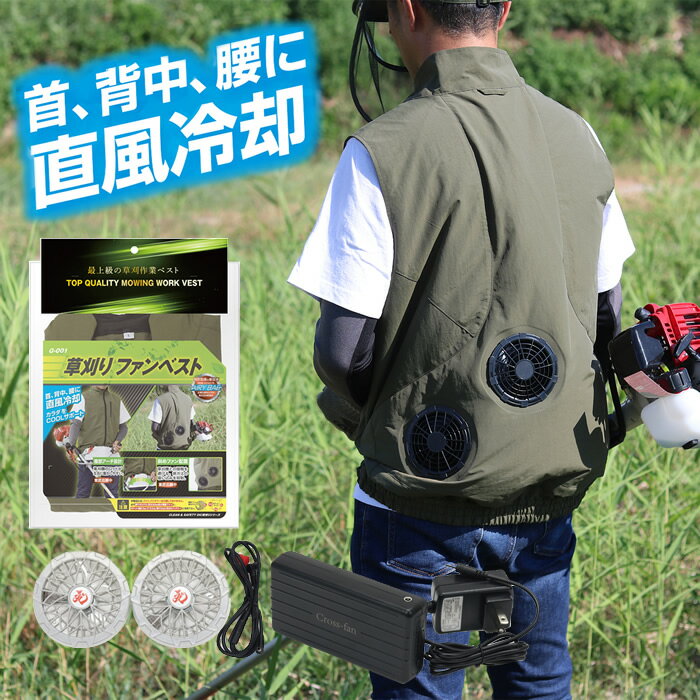 【空調ファン付】草刈りファンベスト ファン・バッテリーセット G-001B ディックコーポレーション DIC 