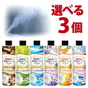 加湿器の除菌タイムアロマ 選べる3個セット