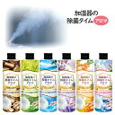 加湿器の除菌タイムアロマ