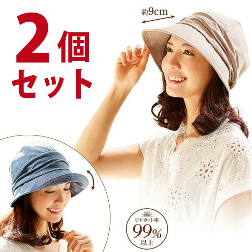 小顔魅せUVキャスケット帽子 2個セット 小顔魅せUVキャスケット帽子 2個セット
