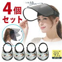 顔すっぽり UVカットサンバイザー 4個セット 【暑さ対策】