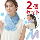 エコクール首に巻けるアイスバッグ 2個セット