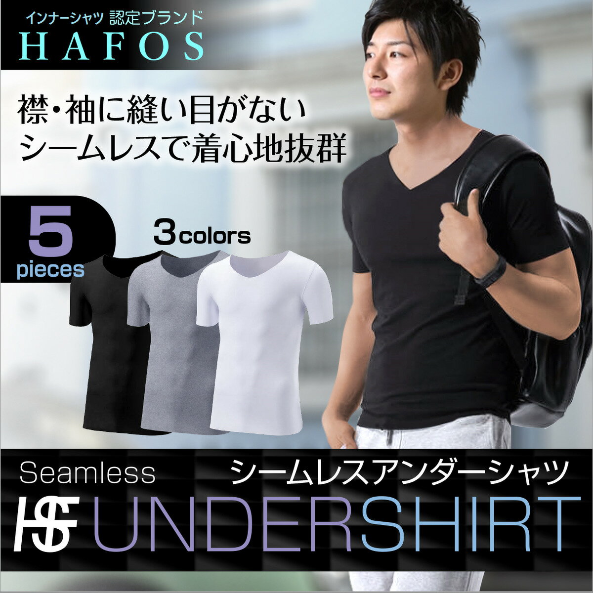 【送料無料】[HAFOS]インナーシャツ メンズ 半袖 5枚組 Vネック シームレス 心地肌触り Tシャツ 抗菌防臭 速乾 肌着