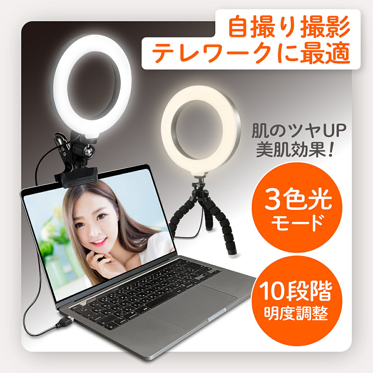 丈夫な三脚も装備 Web会議 日常化粧 在宅勤務に欠かせない最高の照明 PCやタブレットなどをしっかり保護できるために クランプの内側にスポンジが設計 名作 KYOSER LEDリングライト 6.3インチ クリップ式 リングライト 女優ライト 三脚 高輝度 3色モード パソコン 撮影 ... 丈夫な三脚も装備 Web会議 日常化粧 在宅勤務に欠かせない最高の照明 PCやタブレットなどをしっかり保護できるために クランプの内側にスポンジが設計 名作 KYOSER LEDリングライト 6.3インチ クリップ式 リングライト 女優ライト 三脚 高輝度 3色モード パソコン 撮影 ...