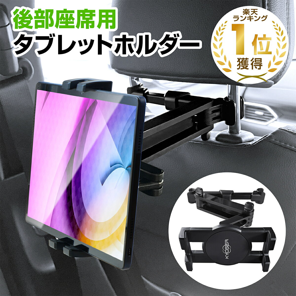 [楽天1冠獲得！] 車載ホルダー タブレットホルダー 後部座席 ヘッドレスト 伸縮アームスタンド ipad車載 スマホホル…