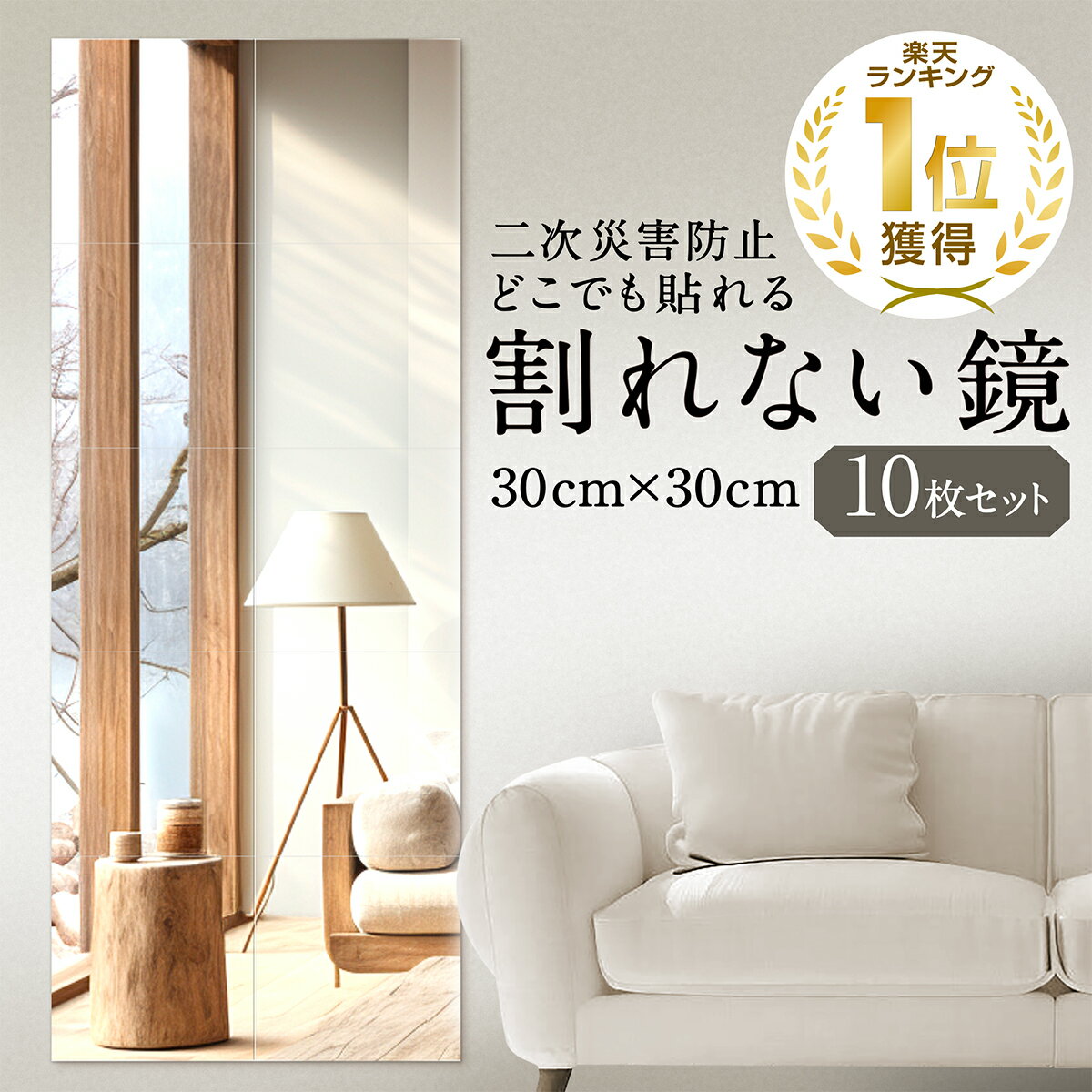 【6月5日限定★抽選で最大100％ポイントバック 要エントリー 】[楽天1冠獲得 ] KYOSER 割れない鏡 全身鏡 貼る 10枚セット 30cm 30cm アクリル ミラー 飛散防止 二次災害防止 ケガ防止 穴あけ不…