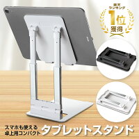 [楽天1冠獲得！] KYOSER タブレットスタンド iPadスタンド スマホスタンド 卓上用 ...