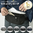 【4月25日限定★抽選で最大100％ポイントバック！(要エントリー)】[楽天1冠獲得！] KYOSER セキュリティポーチ パスポートケース 海外旅..