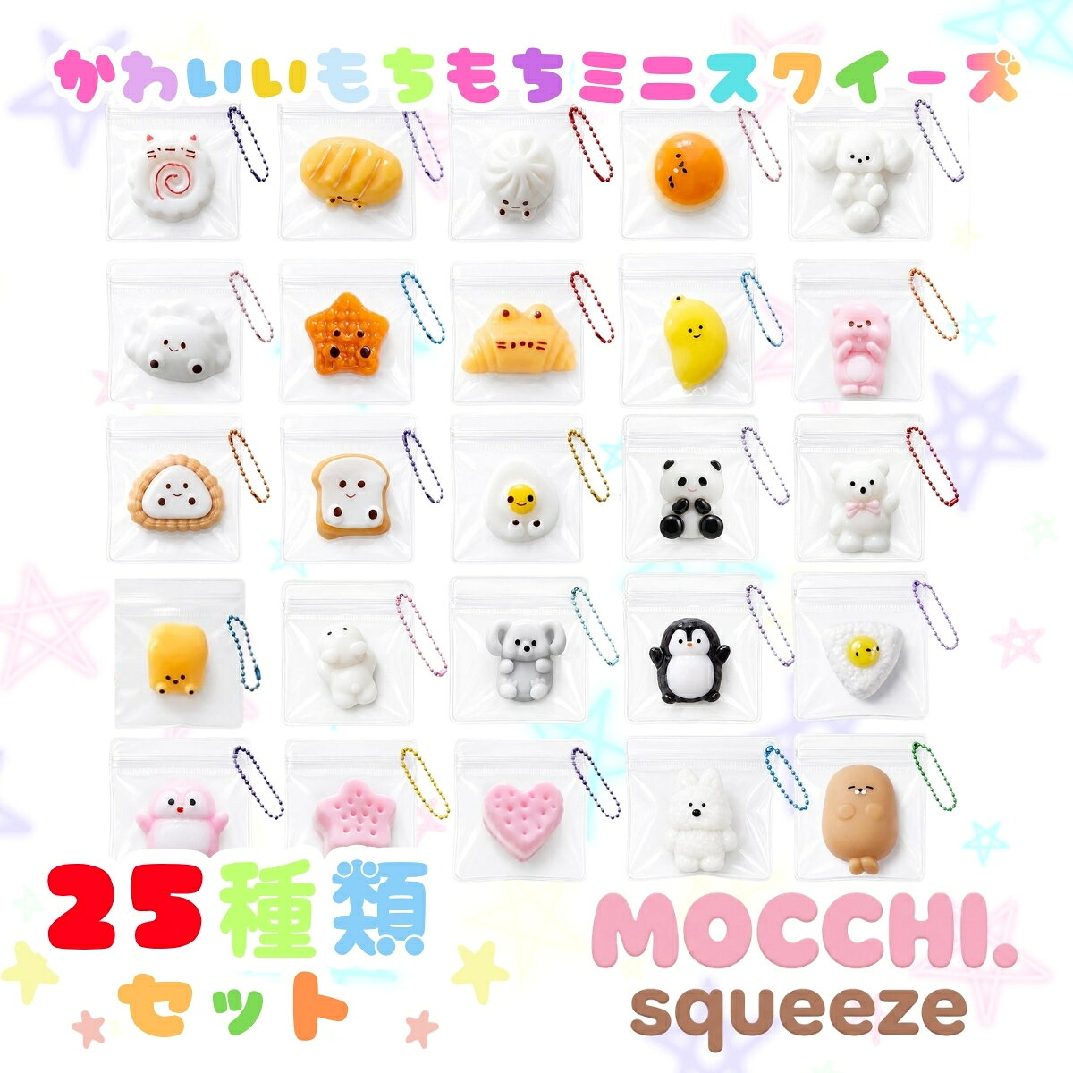 【MOCCHI.濃厚シリーズ】 ミニ スクイーズ キーホルダー 握る玩具 9個セット 暇つぶし チャーム ぷにぷに食物 手触りが柔らかく ストレス解消に最適 感覚おもちゃ