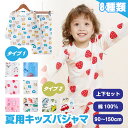 【期間限定28%OFF1380円→1000円】パジャマ キッズ 子供パジャマジュニア 上下セット 綿100% 夏用 子供 パジャマ 男の子 女の子 ボーイズ ガ...
