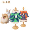 楽天AIAISHOP【50％OFF】犬服 おしゃれ カジュアル パーカー 犬 服 安い フード付 トレーナー チワワ トイプー ドッグウェア ドッグ ウェア 防寒 おすすめ かわいい 誕生日 ギフト プレゼント 男の子 女の子 可愛い ペット服 旅行 散歩 お出かけ 人気 犬の服 カワイイ 春服