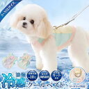 犬 熱中症対策 冷感 犬クールウェア 犬クールベスト ハーネス 気化熱 冷却 涼しい 犬服 夏用 冷感服 高品質 小型犬 中型犬 大型犬 夏用服 紫外線対策 軽...