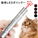 【猫の大好き】 猫用LEDポインター 猫用おもちゃ 猫運動不足とストレス解消 室内遊び 子犬にも適用インタラクティブトレーニングとエクササイズ猫犬チェイサー U...