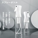スプレーボトル アルコール対応 熱中症対策 200ml 300ml 霧吹き 超微粒子 連続ミスト 園芸 植物 清掃 美髪師 家用 ペット用 空ボトル ホワイト ...