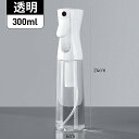 スプレーボトル アルコール対応 熱中症対策 200ml 300ml 霧吹き 超微粒子 連続ミスト 園芸 植物 清掃 美髪師 家用 ペット用 空ボトル ホワイト ...