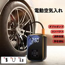 電動空気入れ 空気入れ ダブルポンプ 電動 自転車 自動車 エアポンプ 充電式 バイク 3600mAh 過熱保護 静音運転 携帯 軽量 小型 電動ポンプ 空気圧...