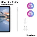 Masinca タッチペン ipad 超高感度 アップルペンシル 極細 ipad専用 スタイラスペン 自動接続/傾き感知/パームリジェクション機能 耐摩 ipa...