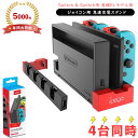 Switch & Switch用 有機ELモデル用 兼用 ジョイコン用 充電スタンド 2024 Joy-Con用 コントローラー充電 収納 一体型 4台同時充電...