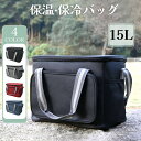 \4/30限定・最低1580円で購入!/Masinca 15L大容量 保温 保冷バッグ 折り畳み 3層断熱 ラクチンなファスナー 防水内部素材 軽量 多機能 肩...