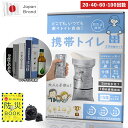 携帯トイレ 防災トイレ 簡易トイレ 車用トイレ 非常用トイレ コンパクト男女兼用 700mL 除菌・消臭 前掛けシート付き 使い捨て 防災グッズ 地震対策 20...
