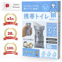 \便座・凝固剤不要!/ 携帯トイレ 防災トイレ 簡易トイレ 車用トイレ 非常用トイレ コンパクト男女兼用 700mL 除菌・消臭 前掛けシート付き 使い捨て 防...