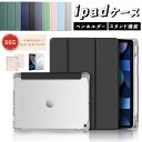 \新色登場・100円クーポ配布中!/iPad ケース 第9世代/第8世代/第7世代/第10世代(2022/2021/2020/2019モデル) iPadカバー ...