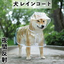 Masinca ペットレインコート レインコート 犬カッパ 小型犬 大型犬 中型犬 レインポンチョ ポンチョ型 ドッグウェア 雨具 レインウェア フード付き 帽...