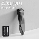 爪切り 爪とぎ付 ケース付 巻き爪 飛び散らない 飛び散り防止 携帯用 爪切り 高級 つめきり きりやすい 微粒やすり 滑り止め爪切り 手足用 高品質爪切り