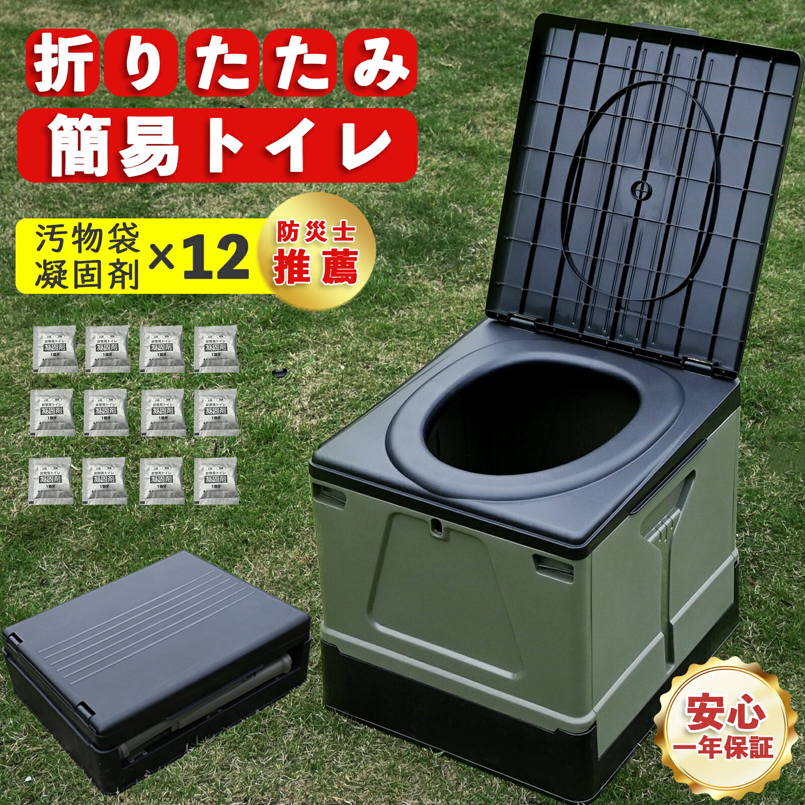 ＼19日限定・MAX60％OFF！／簡易トイレ 防災用 折りたたみ ポータブルトイレ 携帯トイレ 100kg耐荷重 排便袋＆凝固剤付き 非常時対応 コンパクト設計 防災士推薦 防災グッズ