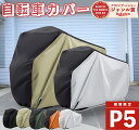 \20時~最安1000円&P5ポイント還元!/ 自転車カバー 厚手 防水 クス製 防犯防風 20-29インチ対応 210D 防犯 防風 盗難防止 自転車 カバー...