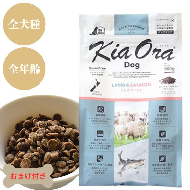 商品情報原産国ニュージーランド素材ラム生肉,生サーモン,ドライフィッシュ,えんどう豆,ポテト,全粒亜麻仁,鶏脂,天然フレーバー,乾燥ラム,フィッシュオイル,ビネガー,ミネラル類（塩化カリウム,塩化ナトリウム,硫酸マグネシウム,炭酸カルシウム,硫酸亜鉛,硫酸鉄,硫酸銅,硫酸マンガン,亜セレン酸ナトリウム,硫酸コバルト,ヨウ素酸カルシウム）,酸化防止剤（クエン酸,天然ミックストコフェロール,ローズマリー抽出物,グリーンティ抽出物,スペアミント抽出物）,ビタミン類（塩化コリン,ビタミンEサプリメント,ナイアシン(ビタミンB3),パントテン酸カルシウム(ビタミンB5),リボフラビンサプリメント,チアミン硝酸塩(ビタミンB1),ビタミンB12サプリメント,ビタミンAサプリメント,塩酸ピリドキシン(ビタミンB6),葉酸(ビタミンB9),ビタミンD3サプリメント）,タウリン, ※ドライフィッシュ：キンメダイ、ブルーコッド、マルスズキ、タイ等のニュージーランド産の魚を乾燥したもの ※フィッシュオイル：サーモン、ホキ等のニュージーランド産の魚の油サイズ約1.0～1.5cmの粒※粒サイズ・形は目安です。ロットによって粒の大きさや形に違いがあります。成分値タンパク質：30.0%以上、脂質：17.0%以上、粗繊維：4.0%以下、灰分：10.0%以下、水分：10.0%以下給与量1日あたりの給与量目安■成犬体重：標準：運動量多め：活動犬の順に記載1kg：24g：33g：49g2kg：41g：57g：83g3kg：56g：76g：112g4kg：70g：95g：139g5kg：82g：113g：164g7kg：105g：144g：211g10kg：138g：189g：276g15kg：187g：256g：374g20kg：232g：317g：464g25kg：274g：375g：549g30kg：314g：431g：629g40kg：390g：534g：780g50kg：461g：631g：923g60kg：528g：724g：1057g70kg：593g：812g：1187g■子犬体重：生後6～12週：生後3～4ヶ月：生後5～7ヶ月：生後8～12ヶ月の順に記載1kg：60g：53g：44g：34g2kg：101g：89g：74g：59g3kg：137g：121g：100g：79g4kg：170g：151g：125g：99g5kg：―：178g：148g：116g7kg：―：229g：190g：150g10kg：―：299g：248g：196g15kg：―：―：337g：266g20kg：―：―：―：329g※給与量はあくまで目安です。※常に清潔で新鮮な飲み水を用意ください。※妊娠・授乳期の母犬は、給与量の目安の約2倍量を1日2～3回に分けて与えてください。カロリー約387.4kcal/100g保存方法直射日光は避けて保存してください賞味期限パッケージに記載キアオラ ドッグ ラム＆サーモン 犬 犬用 ドッグフード ペットフード ドライフード ペット用品 ペット チワワ トイプードル 高品質 総合栄養食 全年齢 無添加 穀物不使用 オールステージ グレインフリーフード ビタミン 皮膚 被毛 健康 サポート 仔羊肉 生サーモン Kia Ora L-カルニチン豊富な仔羊肉と生サーモンを使用したグレインフリーフード全年齢向け愛犬用ドライフードです. L-カルニチン豊富な仔羊肉と生サーモンを使用したグレインフリーフードキアオラの中でも人気の高いサーモンシリーズ。L-カルニチン含有量が高いことで有名なラムの生肉に、良質なタンパク質やDHAとEPA、さらにビタミン類を豊富に含む生サーモンが主原料の、全年齢向け愛犬用ドライフードです。動物性タンパク質源を羊肉＋ドライフィッシュに絞り、植物性原料も必要最低限に絞った穀物不使用（グレインフリー）仕様。消化吸収に優れており、最適なオメガ3・6脂肪酸バランスが、皮膚被毛の健康をサポートします。食物アレルギーのあるパートナー（愛 犬）にもおすすめです。【L-カルニチンが豊富なラム肉と消化吸収に優れた生サーモンを使用】ラム肉（仔羊肉）に豊富に含まれるL-カルニチンはアミノ酸の1種で、その含有量は豚肉の2倍以上、鶏肉の8倍以上とも言われています（※ニュージーランド食肉研究所調べ）。キアオラ ドッグ ラム＆サーモンにはトレイサビリティが徹底された牧場の自然放牧で育った肉質の良い仔羊だけを使用しています。さらに、サーモンには、良質なタンパク質や脂肪酸を豊富に含んでおり、消化吸収率は99%。さらに、不飽和脂肪酸のDHAとEPA、ビタミン類が豊富。犬らしい身体づくりをサポートします。【犬の食性と食物アレルギーに配慮】限りなく肉食寄りのパートナー（愛 犬）の食性を考慮して、良質なお肉・お魚を可能な限り多く配合し、消化が苦手な植物性原料は必要最低限の種類と量に絞って使用。穀類を使用しないグレインフリーレシピとなっています。動物性タンパク源はメインのお肉と、ニュージーランドのきれいな海で獲れた季節の魚（キンメダイ、ブルーコッド、マルスズキ、タイなど）だけに絞っているので、食物アレルギーで食べられるお肉が少ないパートナーはぜひ一度お試しください。※原材料の「鶏脂」は脂を抽出する過程でアレルゲンとなるタンパク質が除去されています。【ちょっと硬くてまばらな粒の秘密】キアオラ ドッグは、粒が硬めで、サイズが安定していないという特徴があります。これは犬の食性を考え、植物性原料が少ないシンプルなレシピにこだわったことで、粒の成形に影響するデンプン原料が少ないことが関係しています。粒のままだとぬるま湯でもふやけにくいため、ふやかす場合はミルなどで粉末にしてから水分を足していただくことをおすすめします。【肉原料を最大限に“肉食動物”に適した動物性たんぱく質】犬は基本的に肉食動物で、野生の時代からその身体構造（歯・顎）、生理機能（胃・腸）はほとんど変わっていません。 獲物を丸ごと引き裂き飲み込むのに適した鋭い歯と強い顎を持ち、強い酸性の胃はお肉や骨を溶かしてしまう力があります。 KiaOraは、犬の体が自然に求める栄養を十分に摂取できるように、お肉をできるだけ多く配合しました。 消化吸収性に優れたお肉を多く配合することで、消化率を高め糞便の量を軽減します。 また、良質の動物性たんぱくをふんだんに使用し健康を維持することで、たくましい筋肉と骨格を守ります。 5