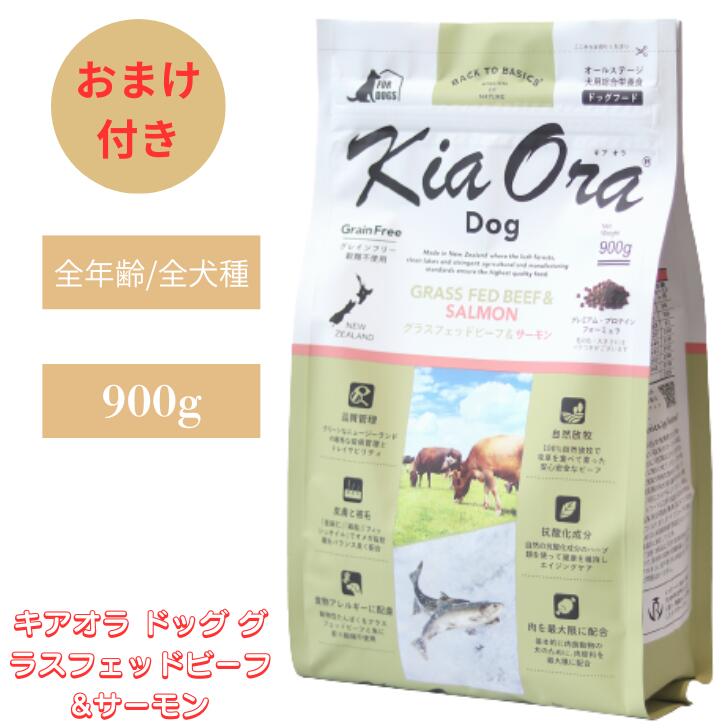 キアオラドッググラスフェッドビーフ...