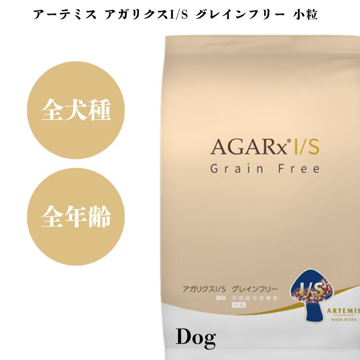 アーテミス アガリクスI/S グレイン�