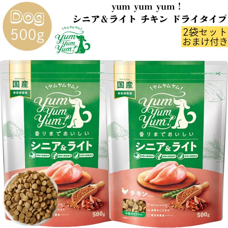 楽天市場】yum yum yum!（ヤムヤムヤム） シニア&ライト チキンドライ