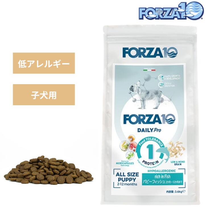 樂天商城 - フォルツァ10 デイリープロ パピー フィッシュ 小粒 犬用 犬 ドッグ 子犬 幼犬 無添加 母犬 妊娠中 授乳中 愛犬用 ドッグフード 総合栄養食 魚 低アレルギー お腹 皮膚 腸 吸収 サポート 健康維持 FORZA10