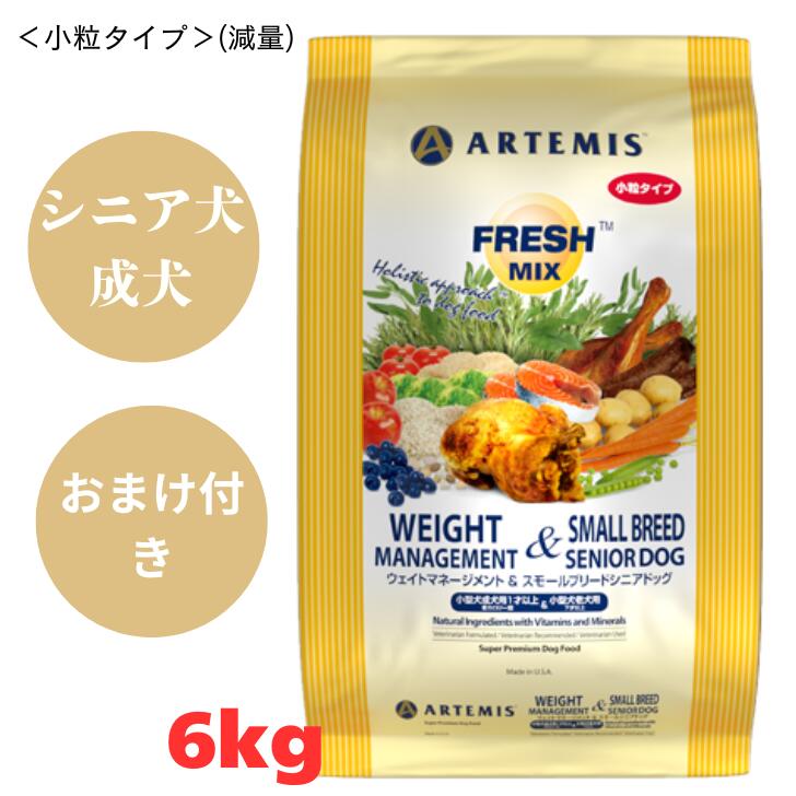 アーテミスフレッシュミックスウェイ...