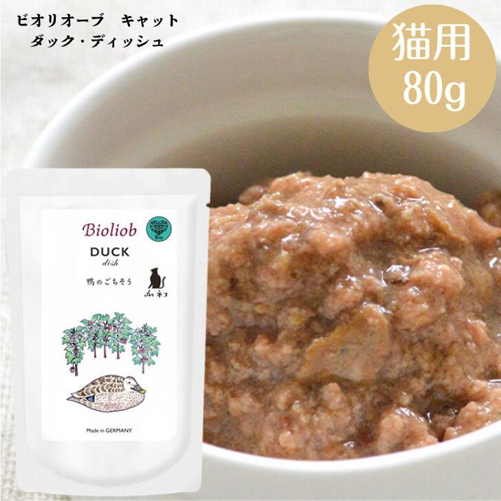 商品情報原産国ドイツ素材鴨(筋肉,内臓,ガラ)*,ラズベリー*,緑イ貝パウダー,キャットニップ*,タラ肝油,ビール酵母,ボラージ油*,海藻*,タウリン*印はビオ認定の原材料です。ビオの含有97.8%成分値粗タンパク質 8.4%以上、粗脂肪 7.4%以上、粗繊維 0.5%以下、粗灰分 2.8%以下、水分 85%以下カロリー117kcal/100g1日の給与量の目安1日の給与量の目安【猫】体重1～5kg：～1袋この製品は栄養補助食です。主食や手作り食、総合栄養食と一緒に1日に1～数回に分けて与えてください。給与量を目安に、体格や体質、体調、運動量などに応じて調節してください。賞味期限パッケージに記載備考・賞味期限はパッケージ裏面に、「日.月.西暦」の順で記載しています。●天然の原材料を使用しているため収獲時期や個体差によって、製品の固さや色、香りに差が生じることがありますが、品質に問題はありません。●保管方法：高温多湿や直射日光を避け、常温で保管してください。開封後は冷蔵庫で保管し、早めに使い切ってください。ビオリオーブ キャット ダック ディッシュ 80g 猫用 ネコ ねこ キャットフード パウチ ウェットフード 無添加 フード 鴨 レトルト 猫フード トッピング サーモン 増粘安定剤 発色剤 着色料 添加物 不使用 ビオ鴨肉とクランベリー・モリンガの愛猫用ごちそう《一般食》 ビオ飼料で育った鴨（ダック）を主役に、クランベリー、オメガ-3脂肪酸が豊富な緑イ貝をプラス。動物性タンパク質を1種（ダックのみ）に絞っているため、アレルギー配慮や日替わりのローテーションにも最適です。水分たっぷりの柔らかなウェットフードで、増粘安定剤・発色剤・着色料などの添加物は不使用。トッピングや手作り食の素材としてもおすすめです。猫の必須アミノ酸タウリンを配合した特別メニュー放し飼いの環境でビオの餌のみを食べて育ったビオ鴨肉を主役に、クランベリーやオメガ-3脂肪酸が豊富な緑イ貝をプラス。猫に欠かせない必須アミノ酸タウリンも配合しました。パートナーの食事をもっと楽しく、健やかに美食の国ドイツでは、愛猫も毎日さまざまな食材で栄養バランスの良い食事を楽しんでいます。ビオリオーブは、厳しい審査をクリアしたビオ認定工場*で、環境に配慮して育った高品質な原材料のみを使用。豊富なラインナップから、あなたのパートナーの”ぴったり”が見つかります。*ビオ認定工場で生産されたフードよけいな添加物は不使用増粘安定剤・発色剤・着色料はもちろん、原材料の生育過程でのホルモン剤や抗生物質も不使用。封を開けた瞬間に広がる豊かな香りと、素材本来の美味しさは、パートナー（愛猫）の輝く目と食べっぷりが証明してくれるはずです。 5