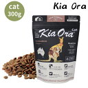 キアオラ キャット カンガルー 300g 1袋セット 猫用 全年齢 無添加 穀物不使用 正規品 栄養 健康 サポート 低脂肪 低コレステロール 低カロリー ヘル...
