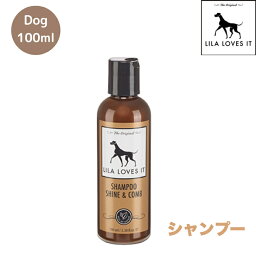 LILA LOVES IT リブ ラブズ イット シャンプー シャイン＆コーム 100ml 1本セット 美しさ 被毛 皮膚 保湿 肌荒れ 犬 犬用 リラックス 高級 シャンプー 香料 植物由来成分 贅沢 やさしく サラサラ