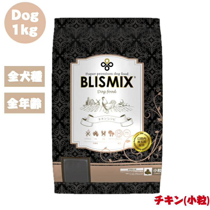 ブリスミックス ドッグ チキン 小粒 1kg 1袋セット 犬 犬用 犬用品 ペット用品 ドックフード ドライフード ドライ 乳酸菌 アガリクス茸 グルコサミン コンドロイチン 全犬種 全年齢対応 口腔善玉菌 アレルギー カロリー 安全 無添加 アレルギー 皮膚 痒み 正規品 BLISMIX チキンを主原材とした小粒タイプアレルギーが気になる犬、カロリーが気になる犬に 従来のブリスミックス同様、お口の状態を整えてくれる 口腔内善玉菌 K12 を配合、さらにアガリクス茸・乳酸菌 EF2001・グルコサミン・コンドロイチンがプラスされています。 チキンを主原材とした小粒タイプの ドッグフードです。アレルギーが気になる犬、カロリーが気になる犬に、 ぜひ一度お試しください。 5