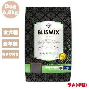 (2024年10月1日価格改定) 【おまけ付き】 ブリスミックス ドッグ ラム 中粒 6,8kg 1袋 犬 犬用 ペット ドッグフード ドライフード ドライ 乳酸菌 グルコサミン コンドロイチン 全犬種 全年齢対応 口腔善玉菌 アレルギー カロリー 安全 無添加 皮膚 痒み 正規品 BLISMIX
