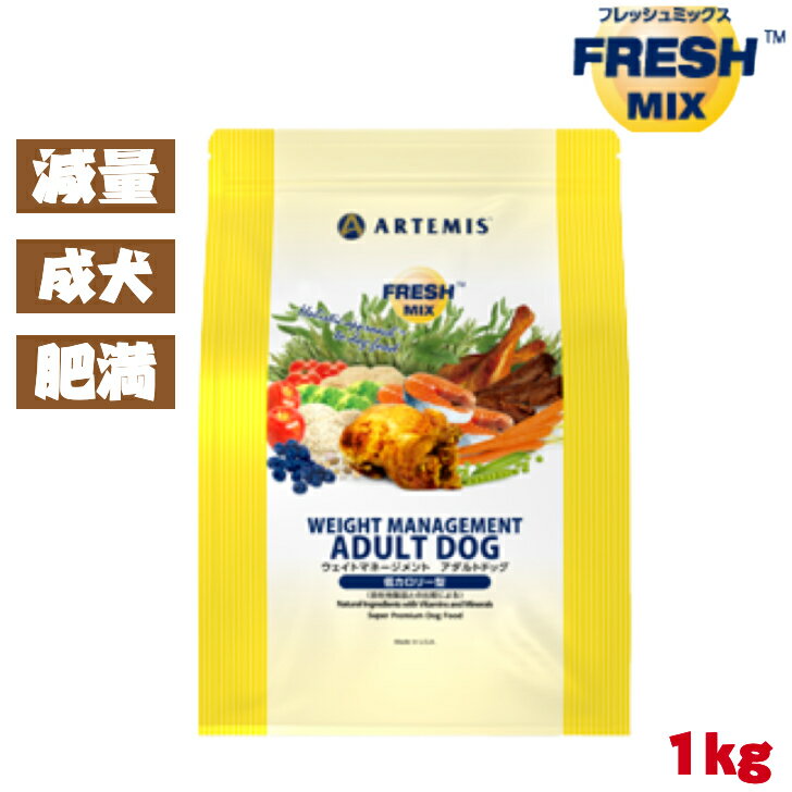 アーテミスフレッシュミックスウェイ...