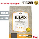 (2024年10月1日価格改定) 【おまけ付き】 ブリスミックス 猫用 チキン 2kg 1袋 猫 キャット キャットフード ペット用品 ドライ 乳酸菌 アガリクス茸 グルコサミン 鶏肉 シニア 子猫 高齢猫用 全年齢対応 口腔善玉菌 カロリー 安全 無添加 アレルギー 皮膚 正規品 BLISMIX