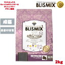 【おまけ付き】 ブリスミックス キャット pHコントロール グレインフリー チキン 猫用 2kg 1袋セット 小粒タイプ 猫 キャットフード ペット用品 ドライ 乳酸菌 鶏肉 成猫 口腔善玉菌 カロリー 安全 無添加 アレルギー 皮膚 痒み 正規品 BLISMIX